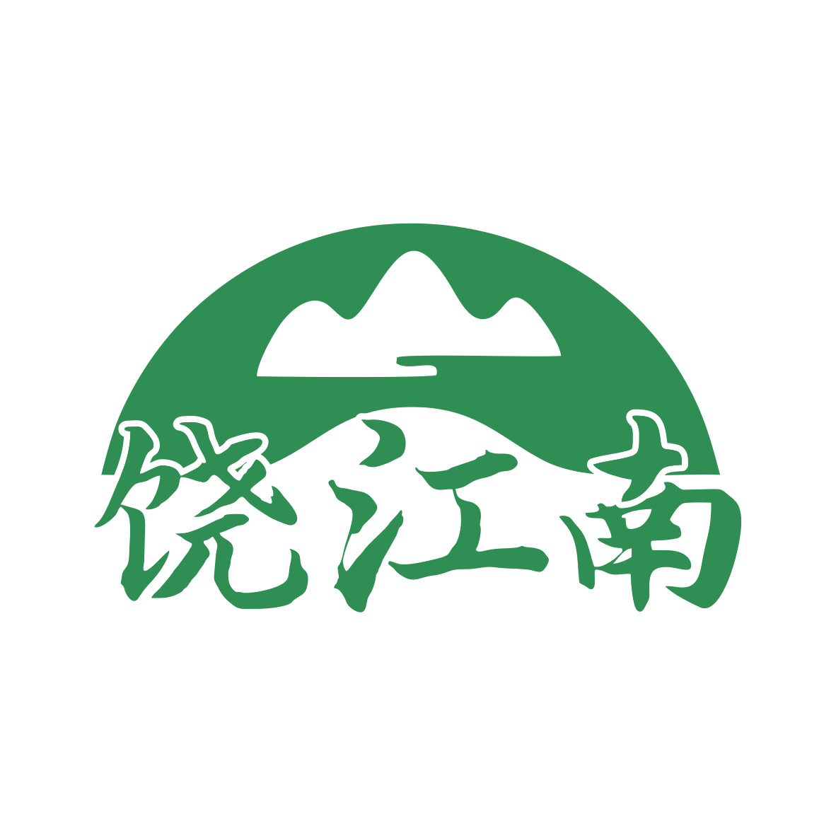 饶江南 第35类广告销售 注册号79838421商标图样