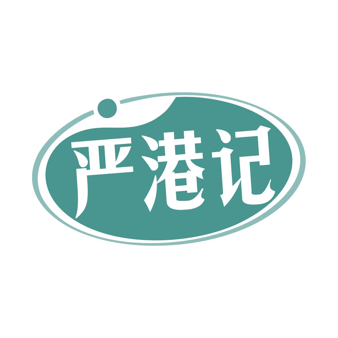 严港记 第35类广告销售 注册号79839744商标图样