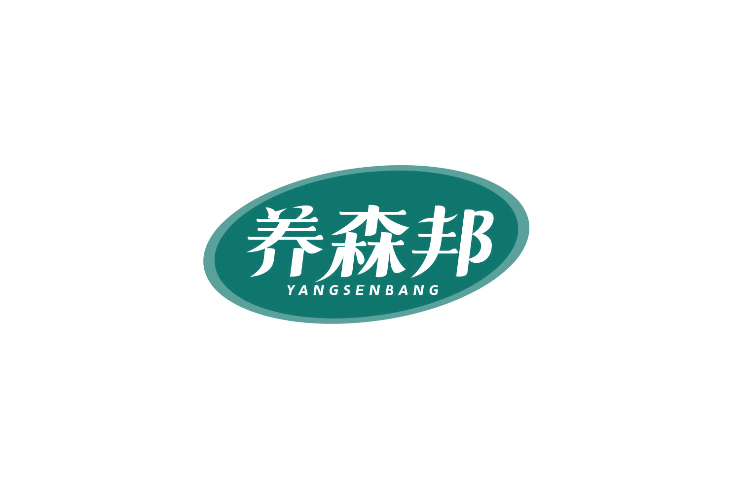 养森邦 第29类食品罐头 注册号79839968商标图样