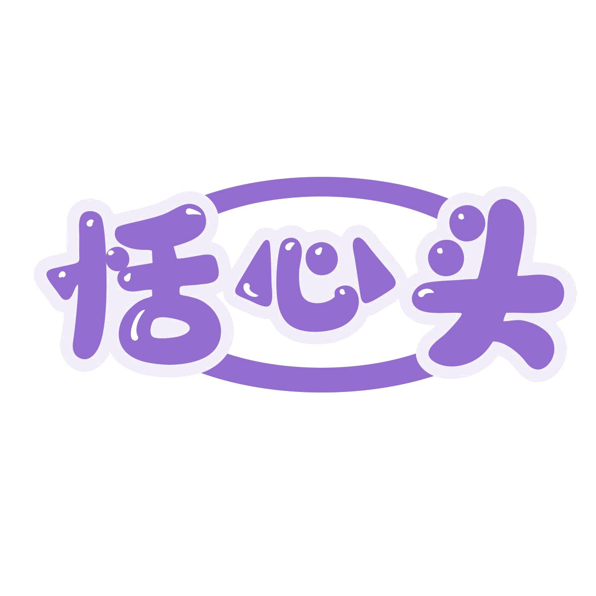 恬心头 第30类小食配料 注册号79840352商标图样