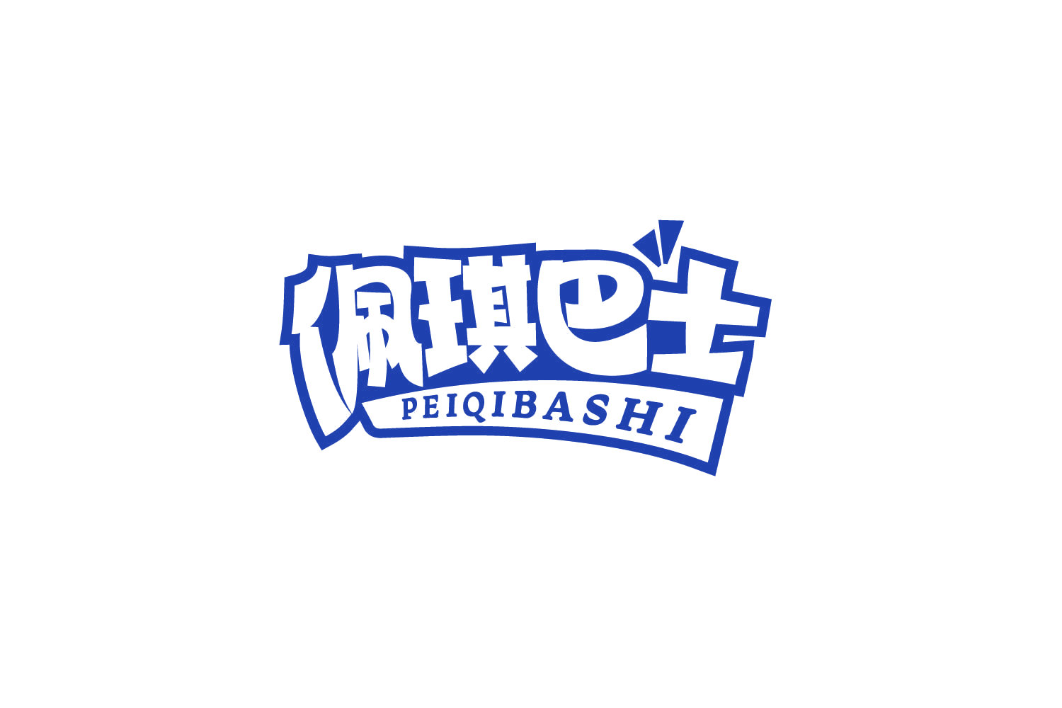 佩琪巴士 第29类食品罐头 注册号79841058商标图样