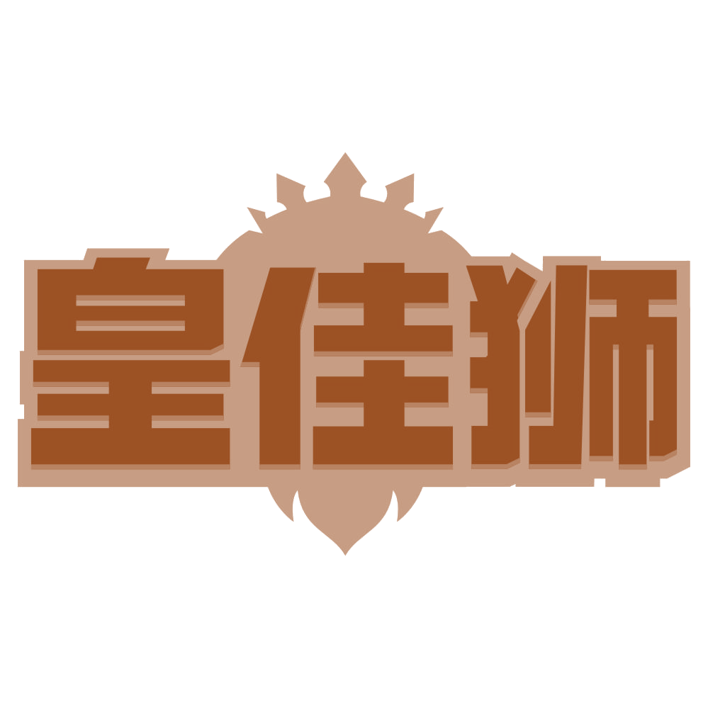 皇佳狮 第20类家具 注册号79846629商标图样