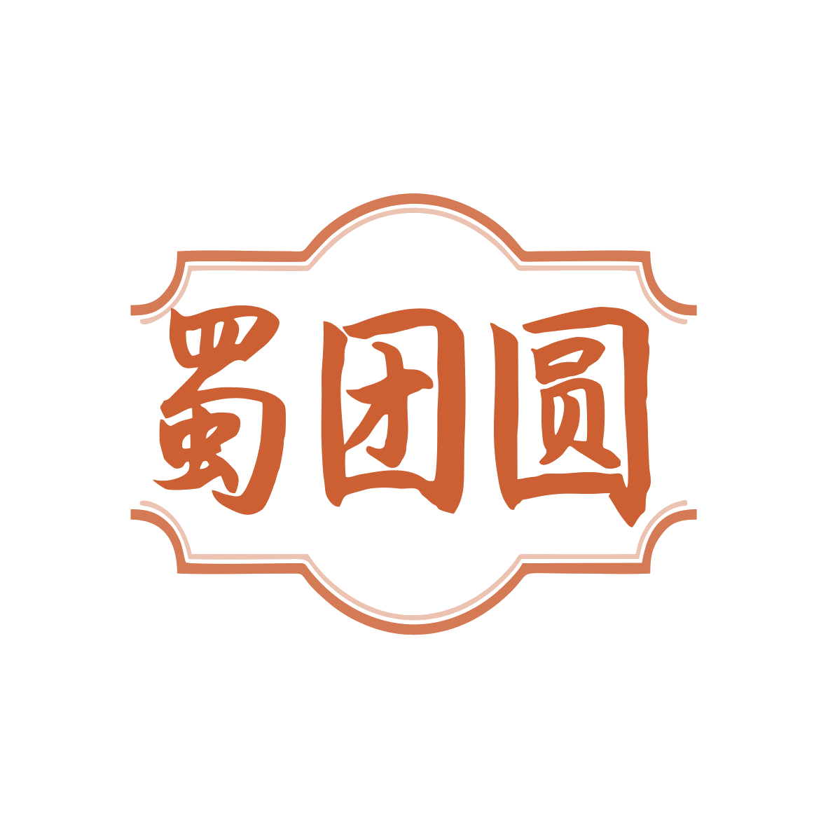 蜀团圆 第29类食品罐头 注册号79846921商标图样