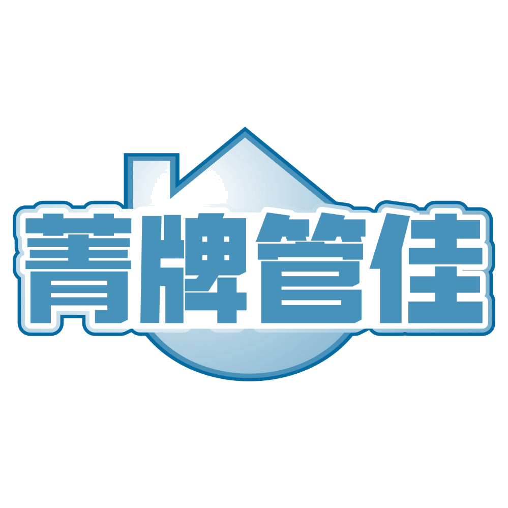 菁牌管佳 第45类社会服务 注册号79847133商标图样