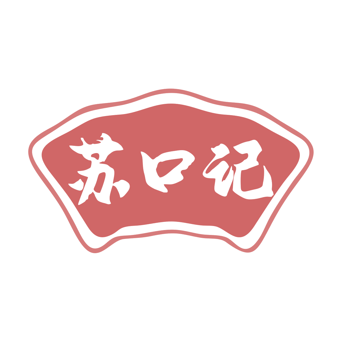 苏口记 第35类广告销售 注册号79847336商标图样