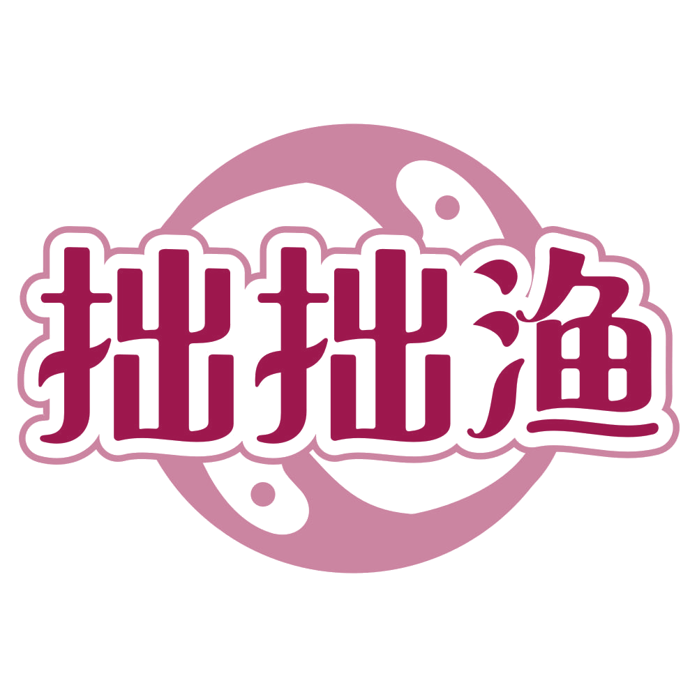 拙拙渔 第31类水果花木 注册号79847574商标图样