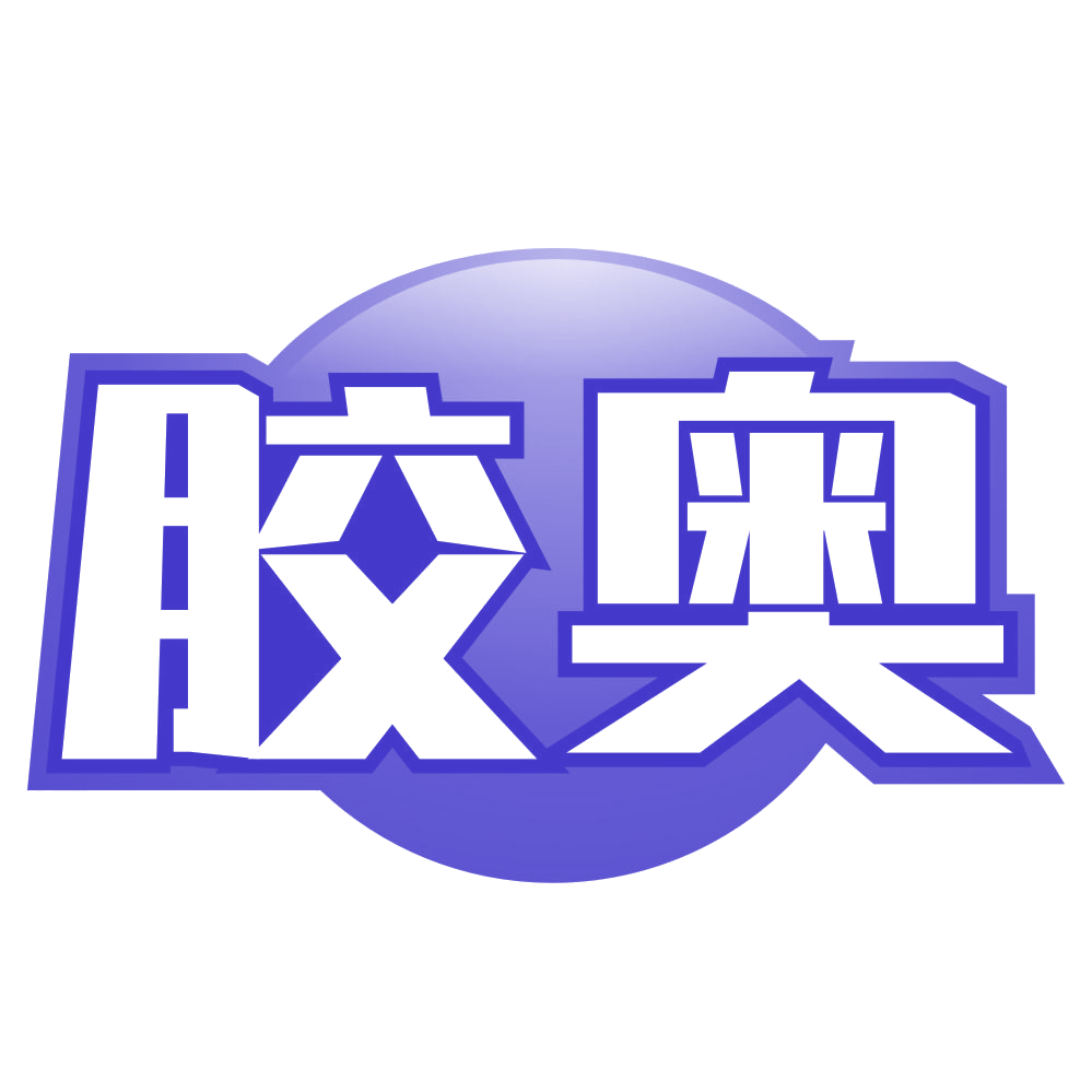 胶奥 第17类橡胶制品 注册号79847589商标图样