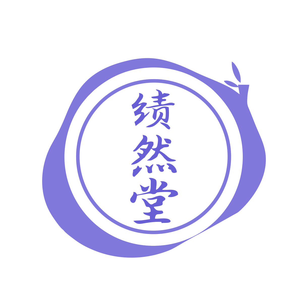 绩然堂 第30类小食配料 注册号79847739商标图样