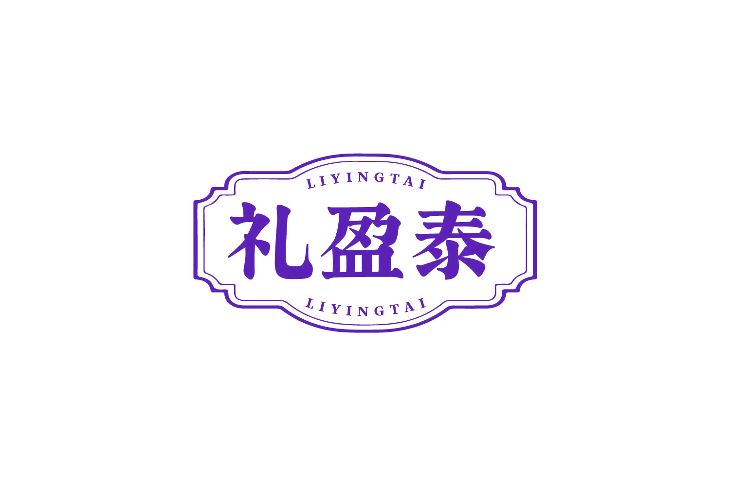 礼盈泰 第29类食品罐头 注册号79848598商标图样