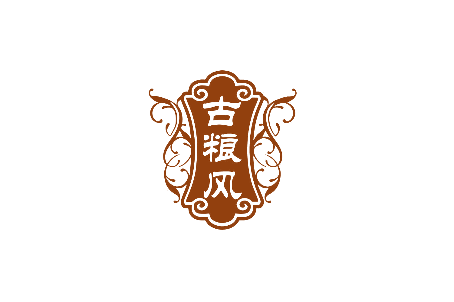 古粮风 第33类酒 注册号79851168商标图样