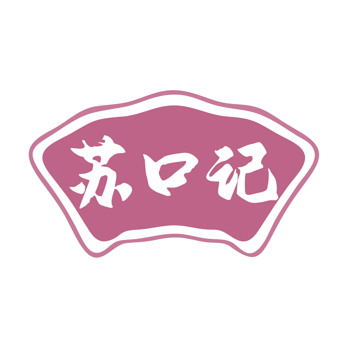 苏口记 第43类餐饮住宿 注册号79851266商标图样
