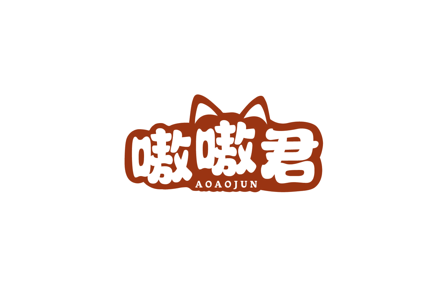 嗷嗷君 第31类水果花木 注册号79853651商标图样