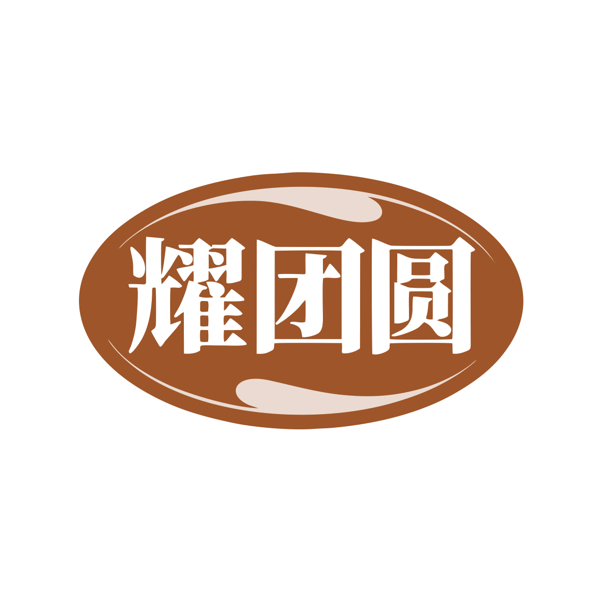 耀团圆 第9类科学仪器 注册号79854020商标图样