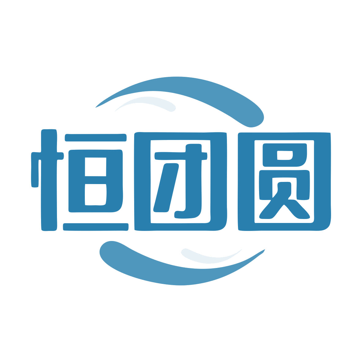 恒团圆 第8类手工器械 注册号79854363商标图样