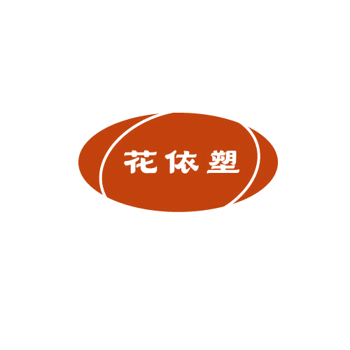 花依塑 第25类服装鞋帽 注册号79859068商标图样