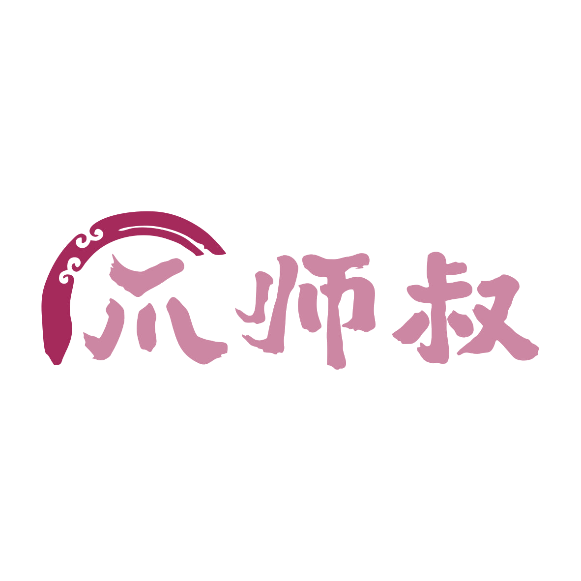 爪师叔 第35类广告销售 注册号79859442商标图样