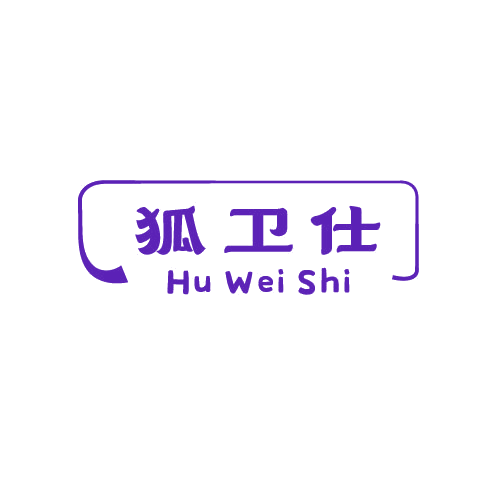狐卫仕 第25类服装鞋帽 注册号79860253商标图样