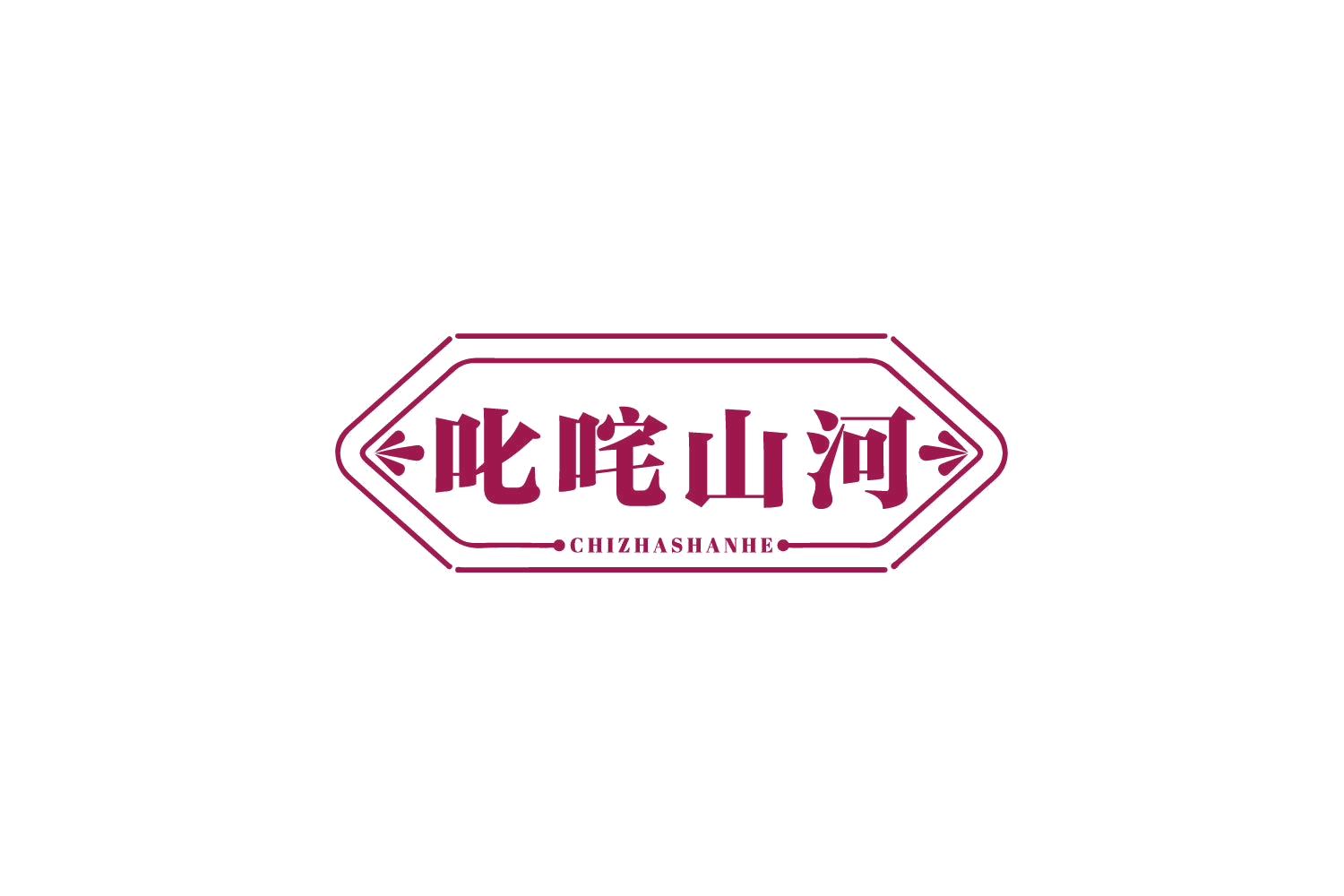 叱咤山河 第29类食品罐头 注册号79862018商标图样
