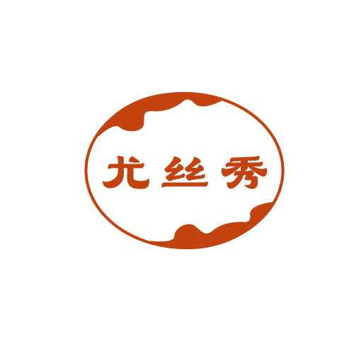 尤丝秀 第25类服装鞋帽 注册号79864540商标图样