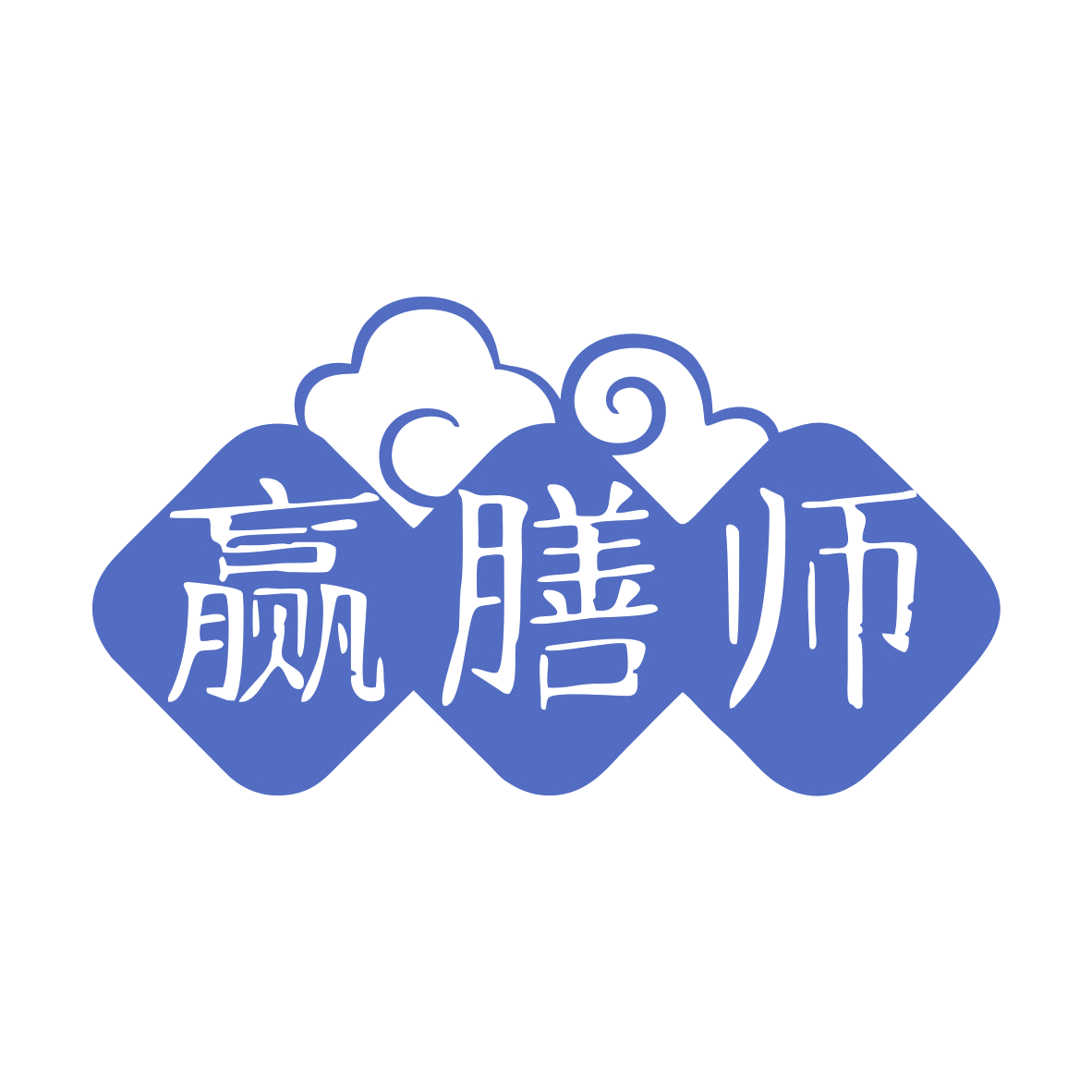 赢膳师 第35类广告销售 注册号79868254商标图样