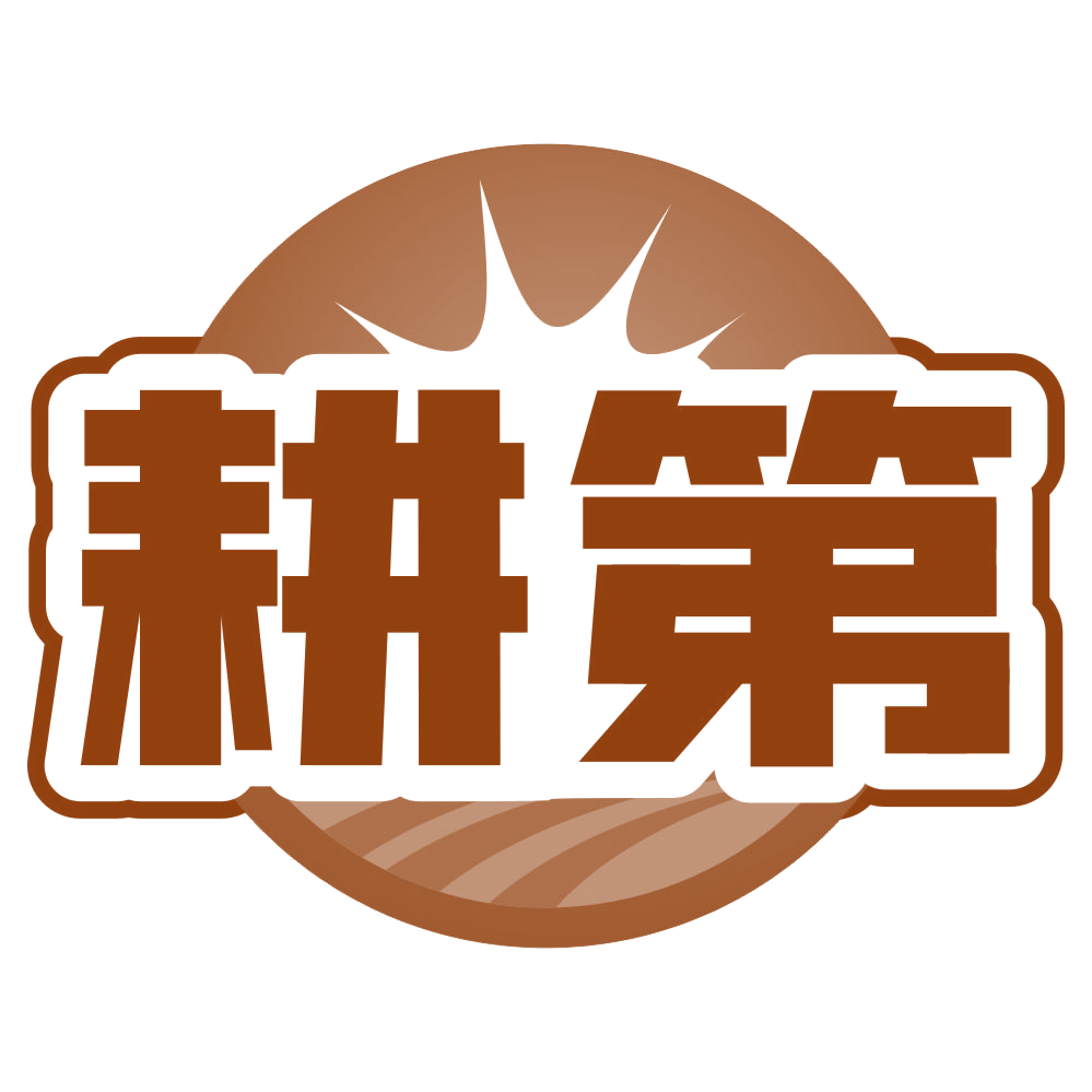 耕第 第35类广告销售 注册号79868538商标图样