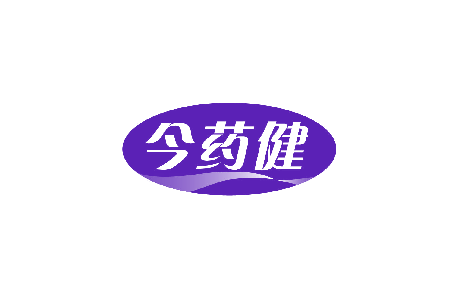 今药健 第5类医药 注册号79871952商标图样