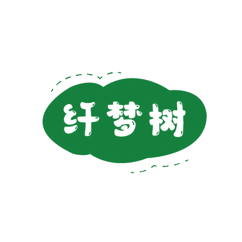 纤梦树 第25类服装鞋帽 注册号79873096商标图样