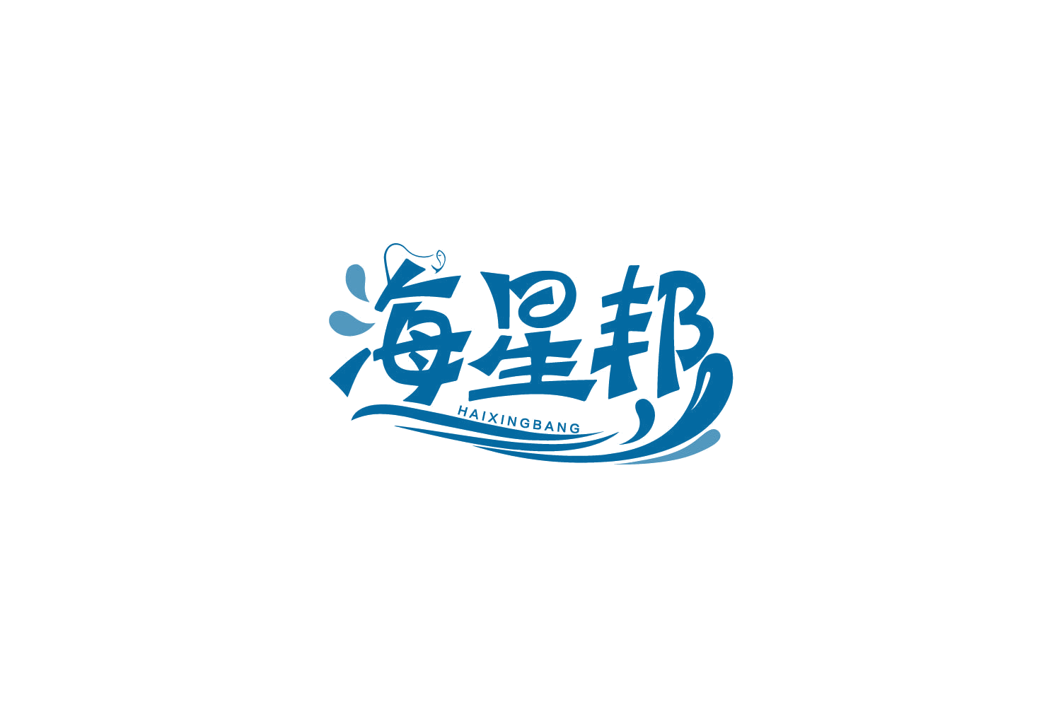 海星邦 第31类水果花木 注册号79874346商标图样