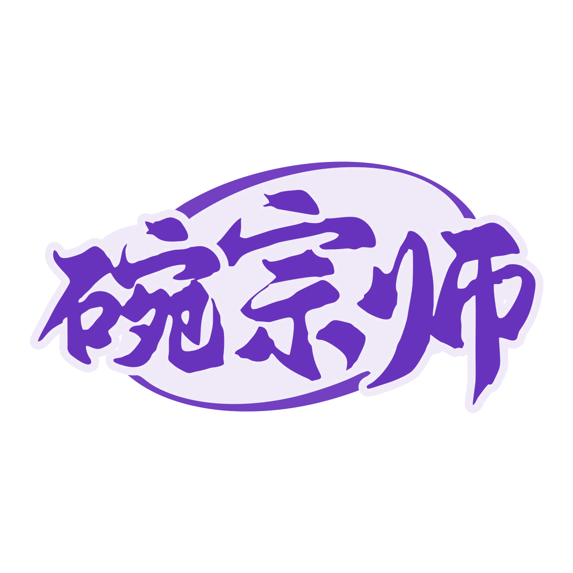 碗宗师 第21类厨房洁具 注册号79875392商标图样