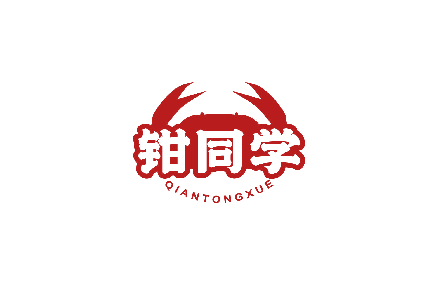 钳同学 第31类水果花木 注册号79875840商标图样