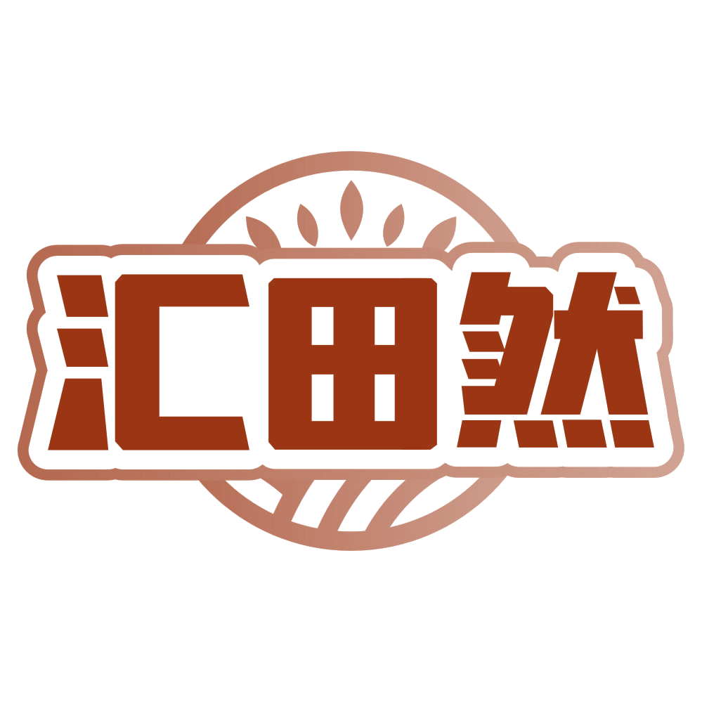 汇田然 第43类餐饮住宿 注册号79877995商标图样