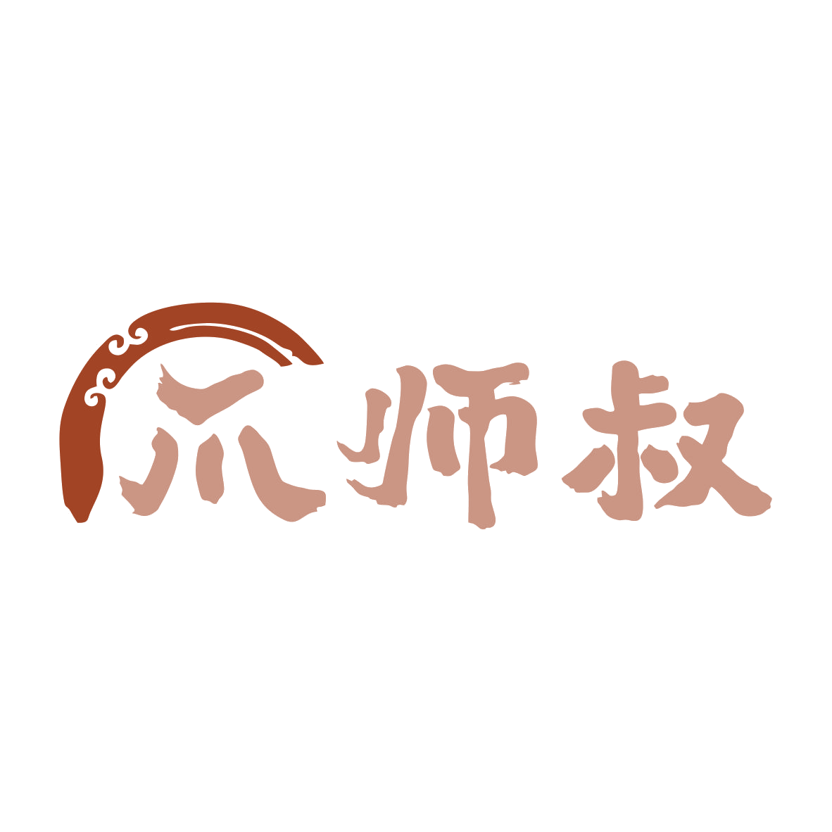 爪师叔 第29类食品罐头 注册号79878880商标图样