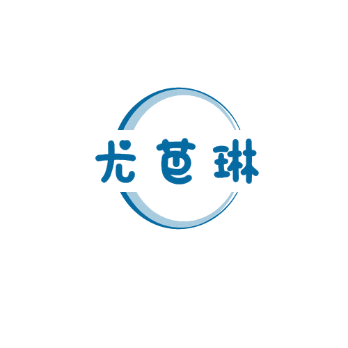 尤芭琳 第25类服装鞋帽 注册号79880560商标图样