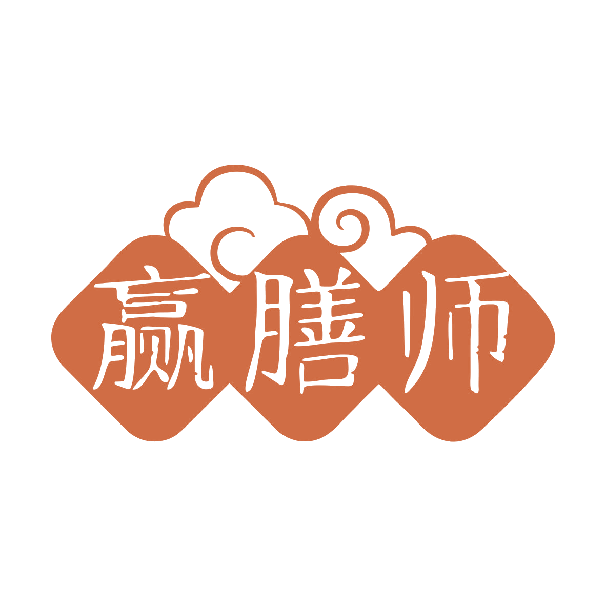 赢膳师 第29类食品罐头 注册号79881533商标图样
