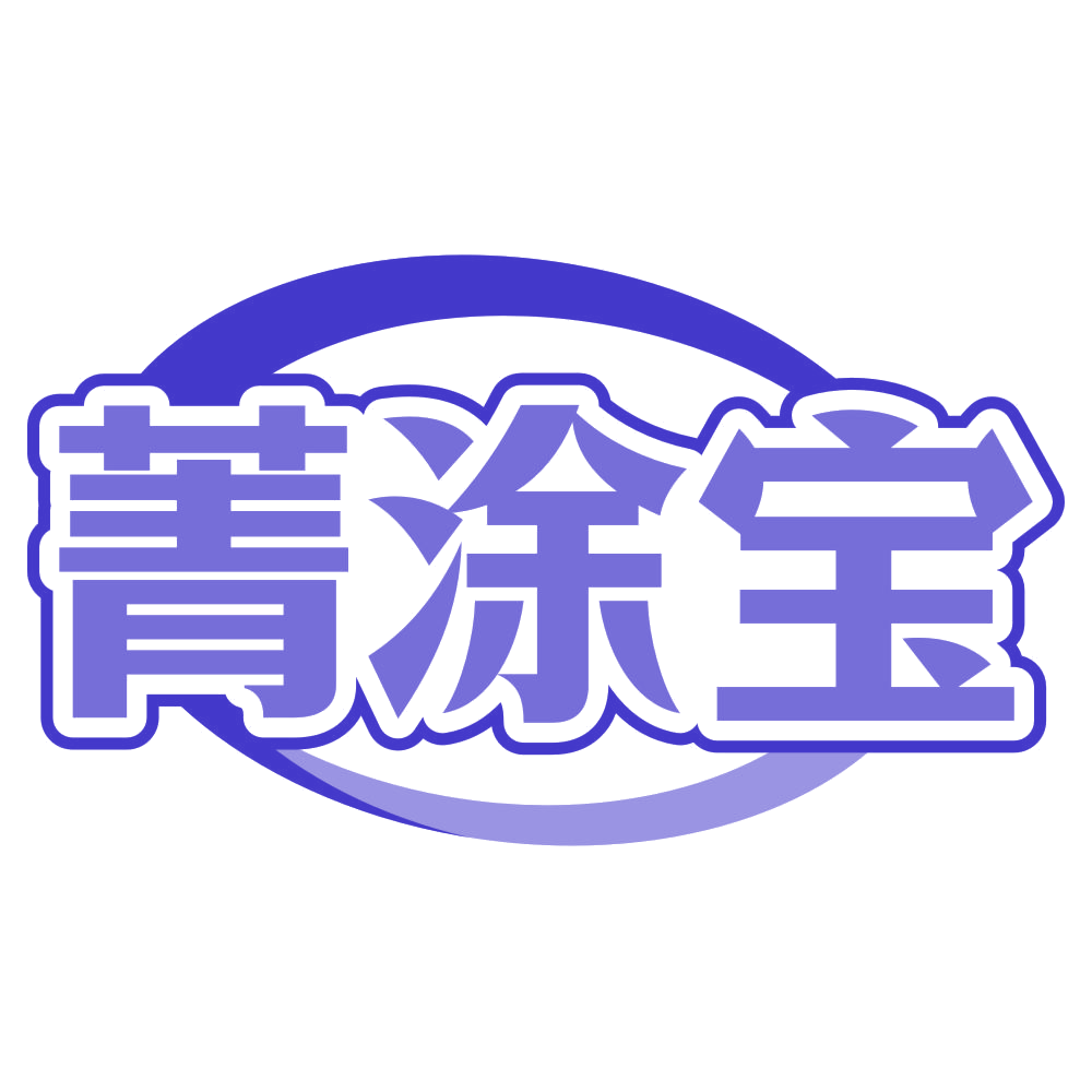 菁涂宝 第19类建筑材料 注册号79882999商标图样