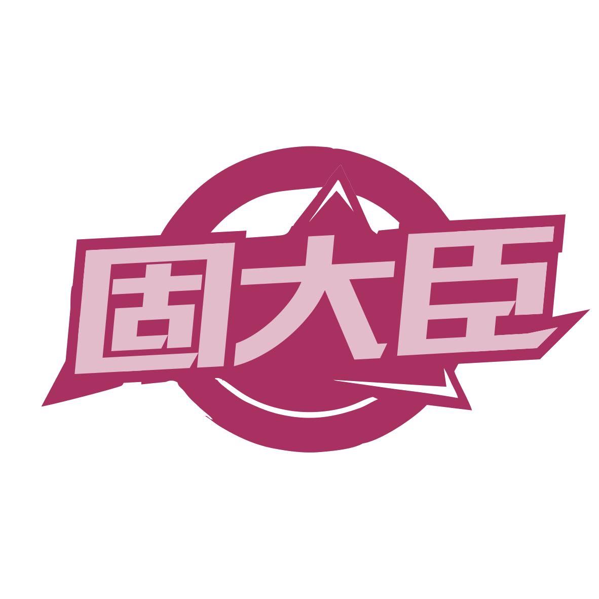 固大臣 第19类建筑材料 注册号79883085商标图样