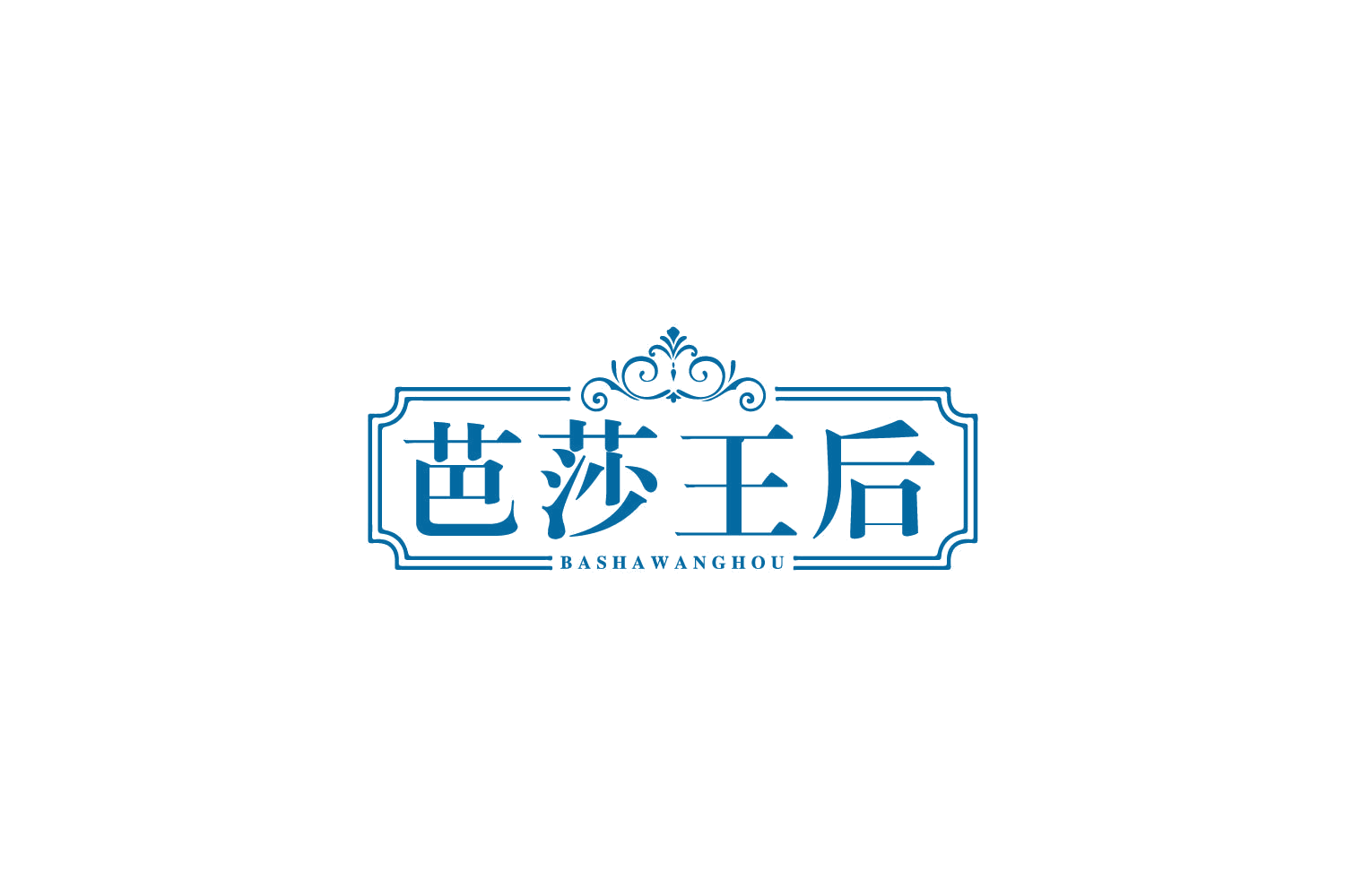 芭莎王后 第14类珠宝钟表 注册号79883703商标图样