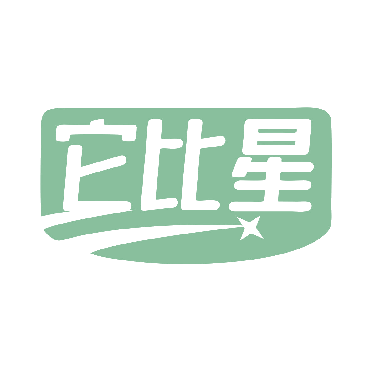 它比星 第28类健身器材 注册号79884505商标图样
