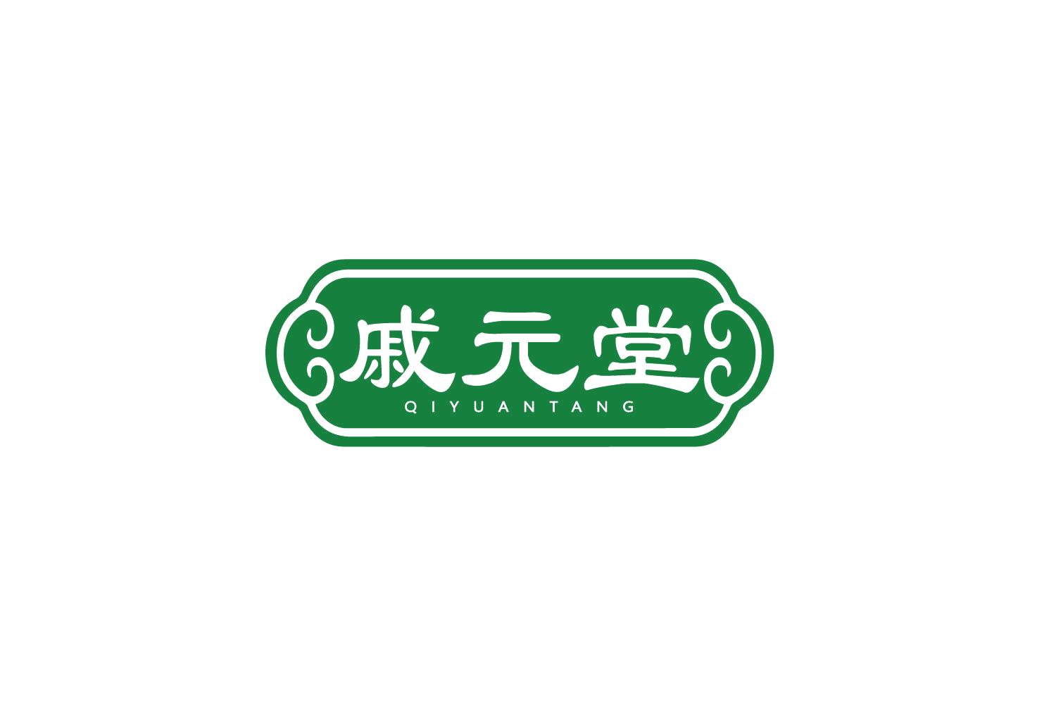 戚元堂 第29类食品罐头 注册号79886008商标图样