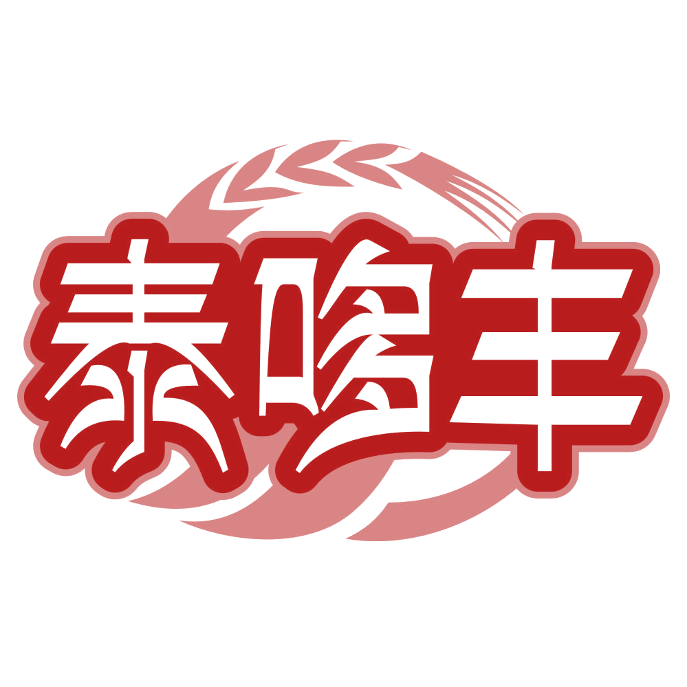 泰哆丰 第30类小食配料 注册号79887277商标图样