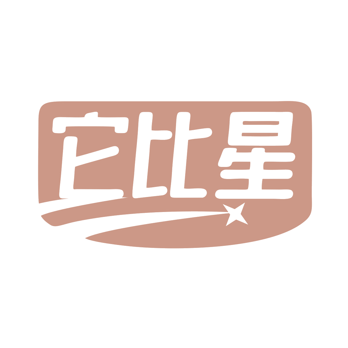 它比星 第20类家具 注册号79888365商标图样