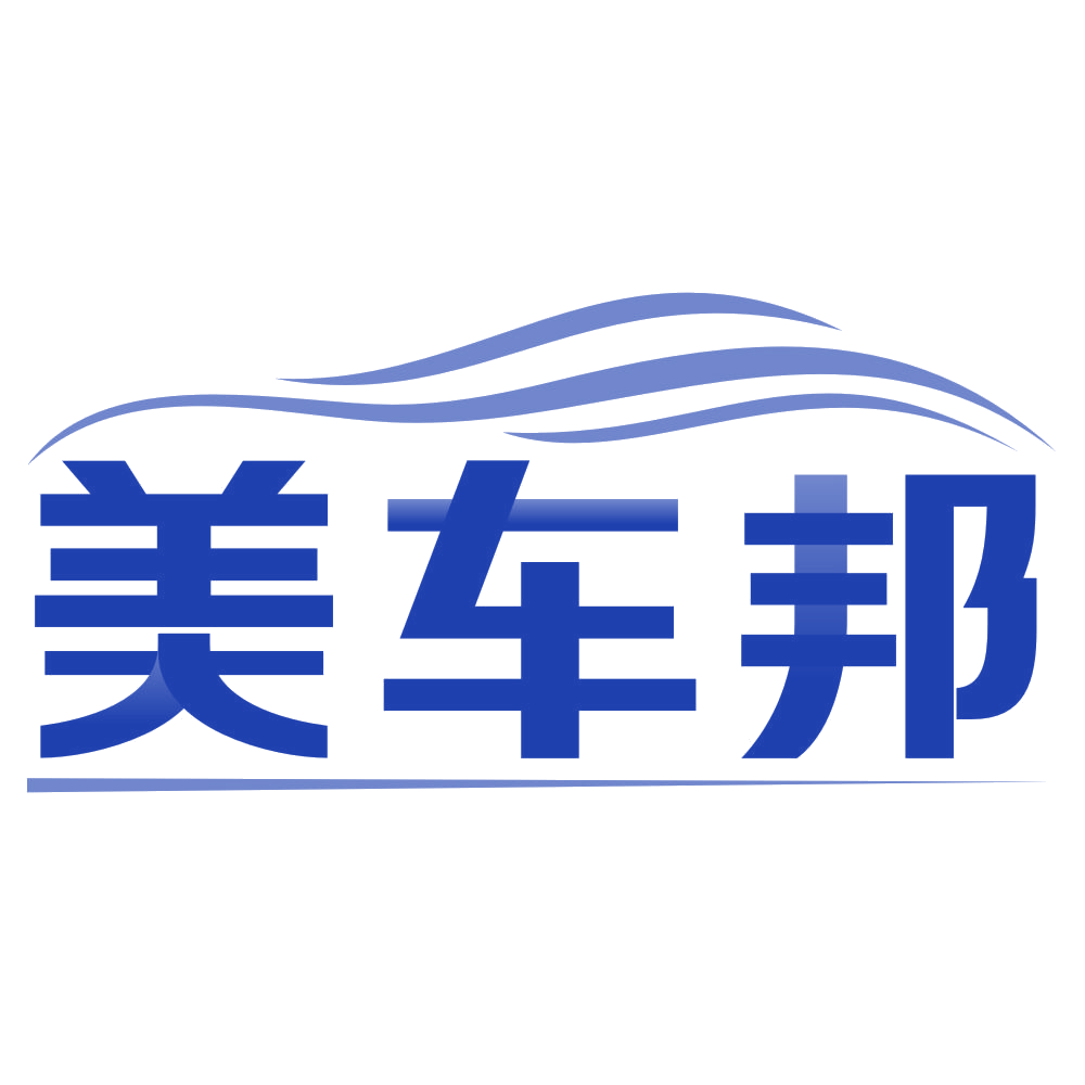 美车邦 第1类化学原料 注册号79890502商标图样
