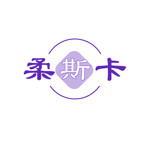 柔斯卡 第25类服装鞋帽 注册号79890587商标图样