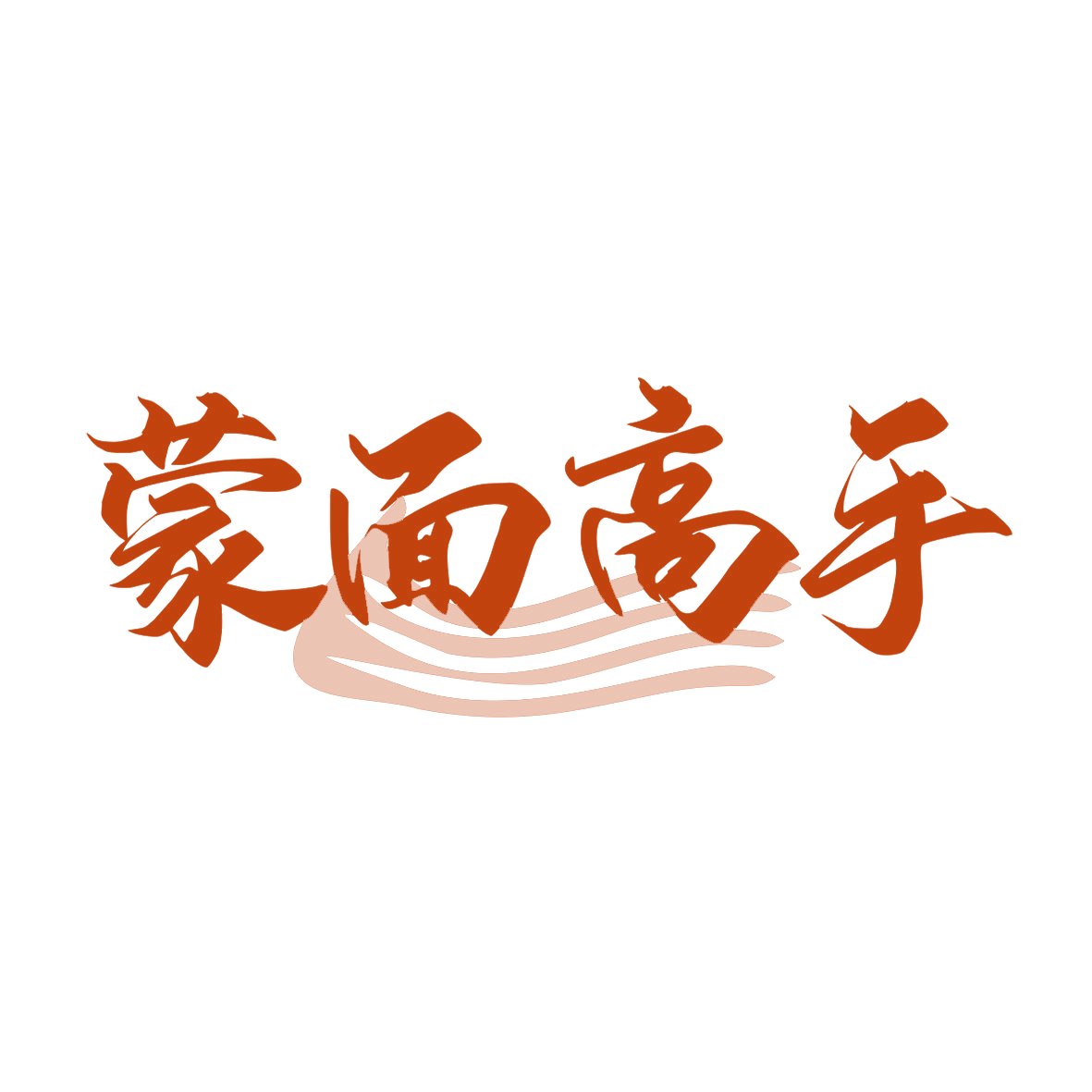 蒙面高手 第43类餐饮住宿 注册号79893113商标图样