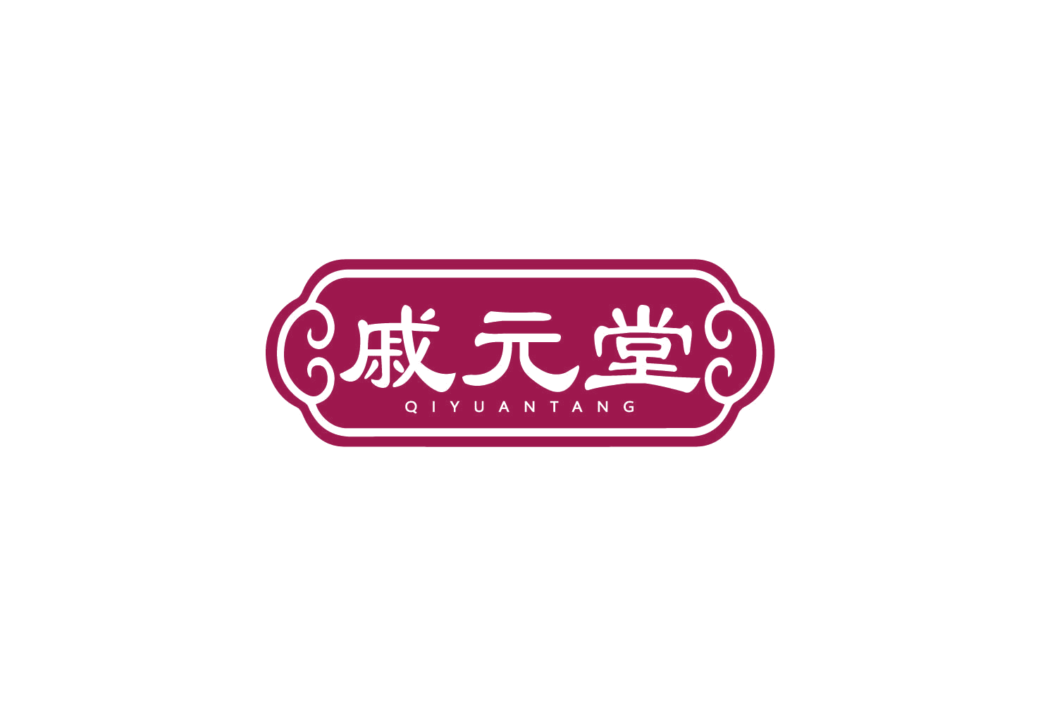 戚元堂 第10类医疗器械 注册号79893159商标图样
