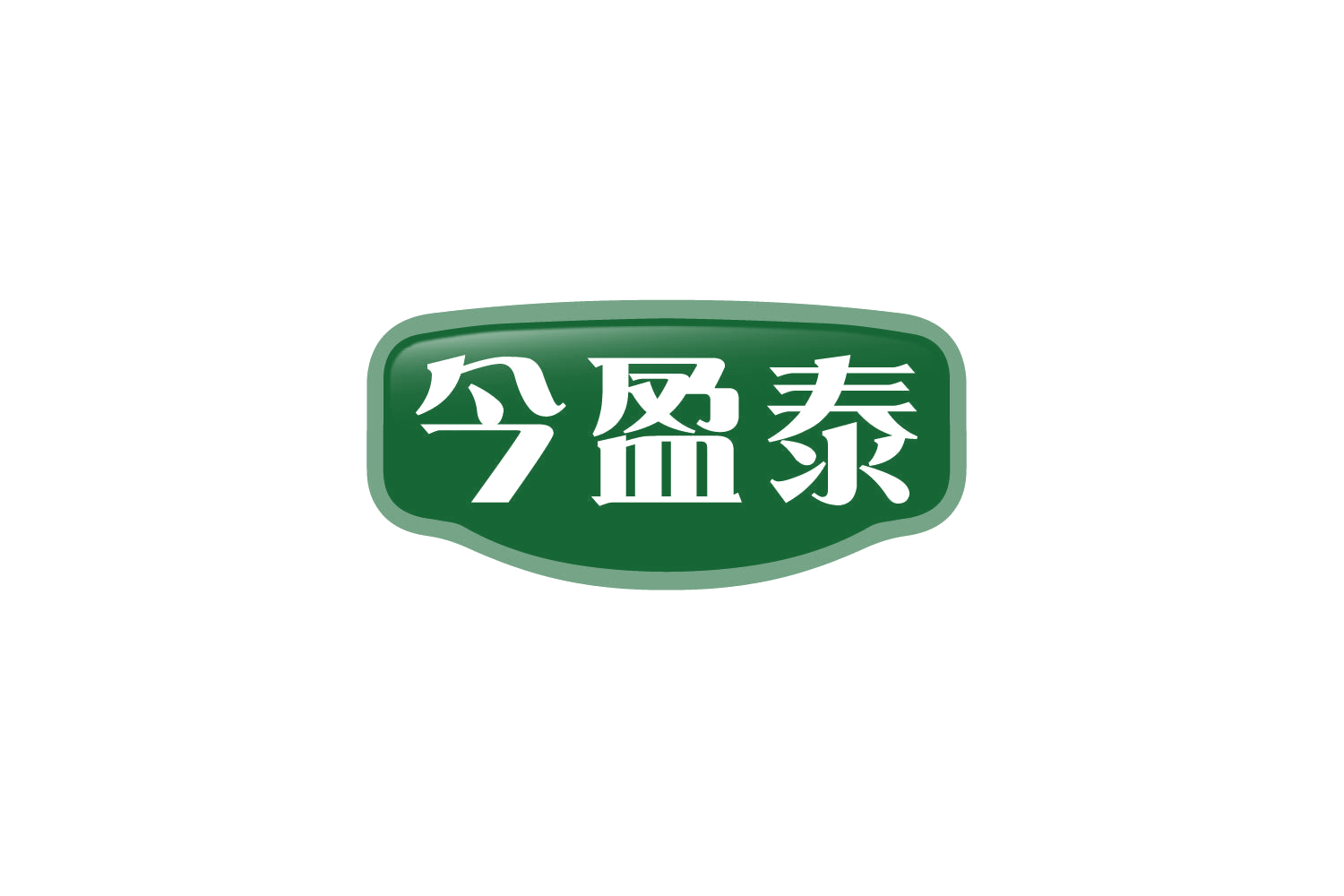 今盈泰 第32类啤酒饮料 注册号79899228商标图样