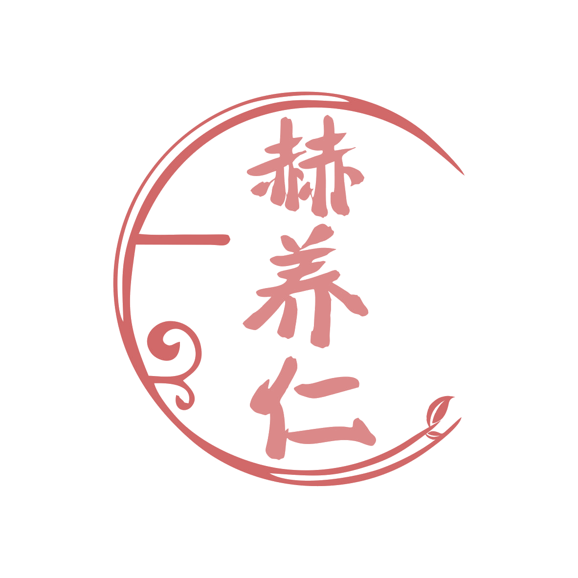 赫养仁 第35类广告销售 注册号79899533商标图样