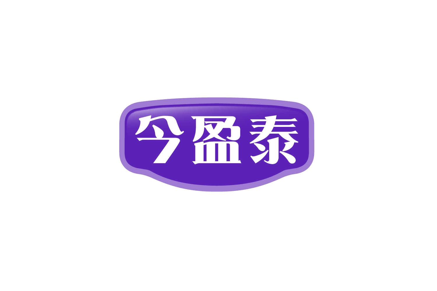 今盈泰 第31类水果花木 注册号79901255商标图样