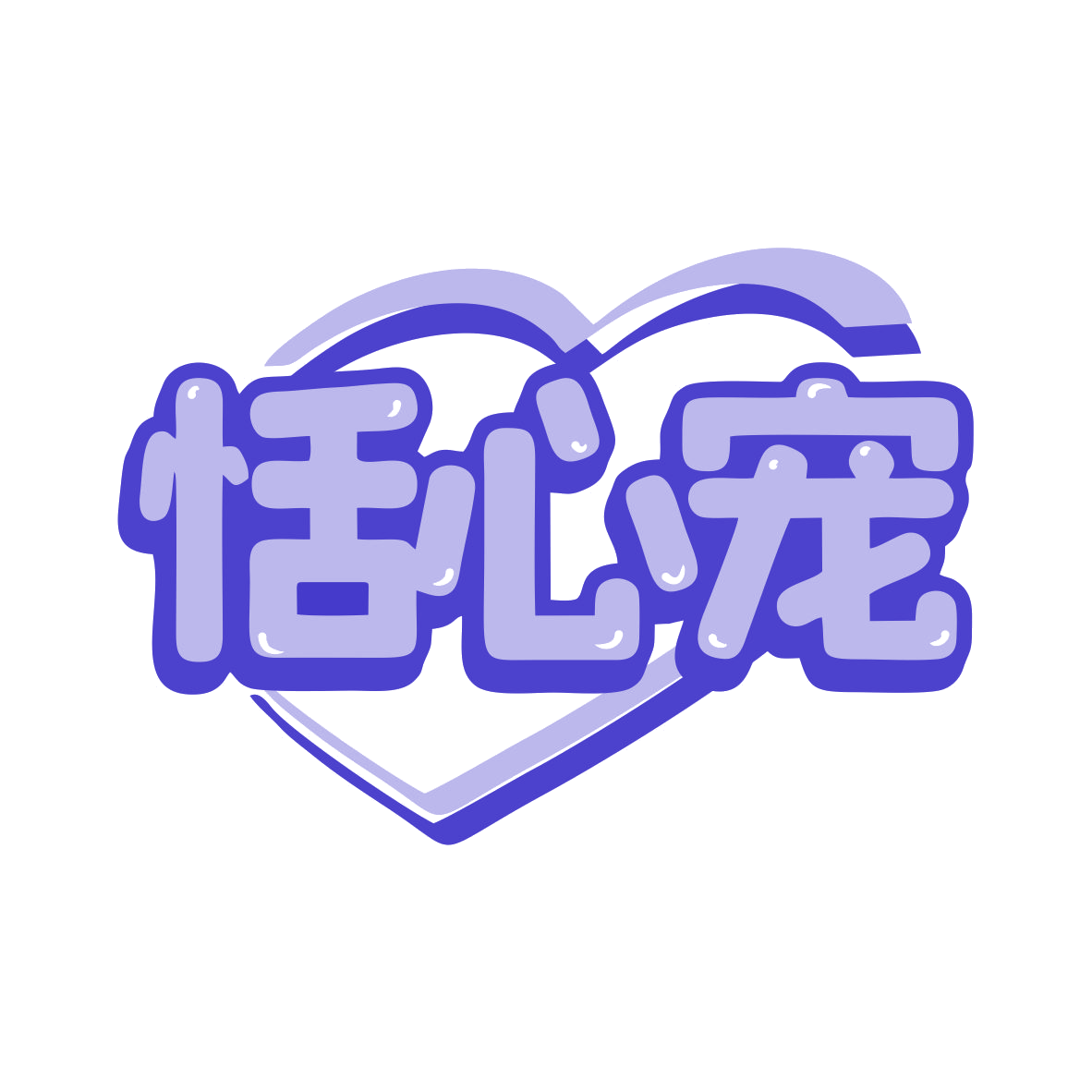 恬心宠 第44类医疗园艺 注册号79909349商标图样