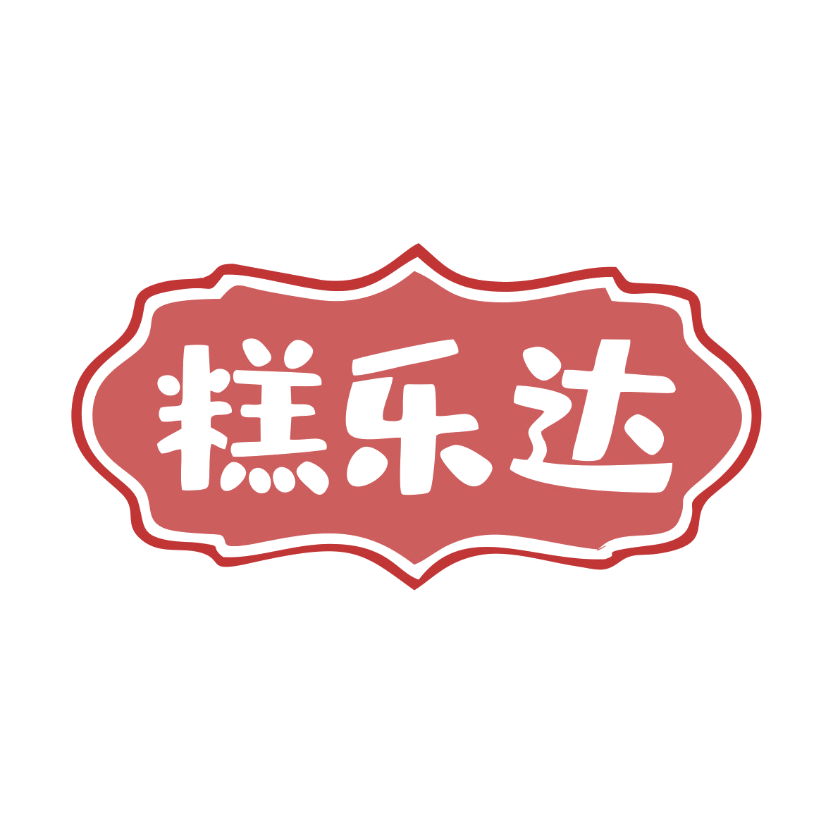 糕乐达 第43类餐饮住宿 注册号79913818商标图样